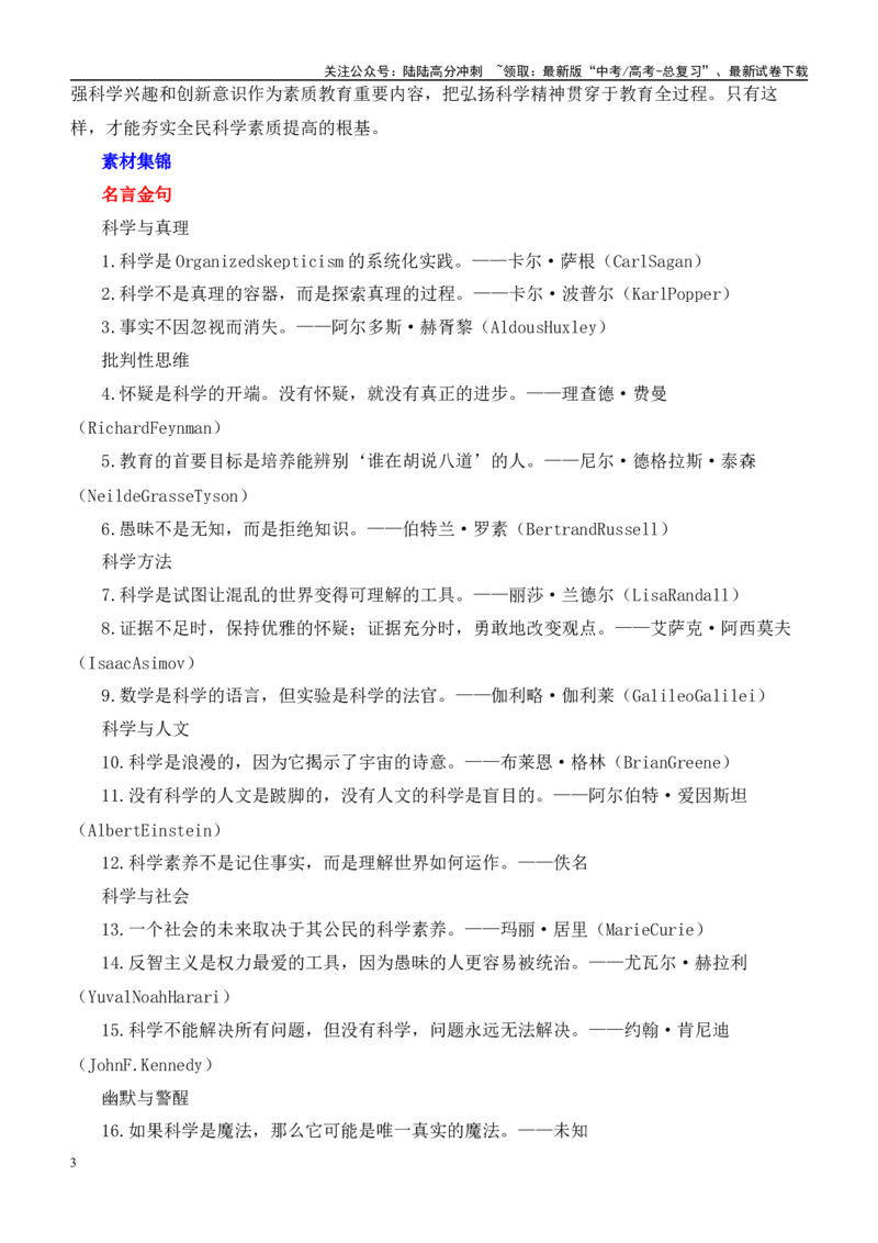 《高考作文主题猜想：科学素养-（主题押题+模板+素材）_专项复习_2025年_2025年高考语文作文考前60天主题猜想（主题押题+模板+素材）》第3页预览