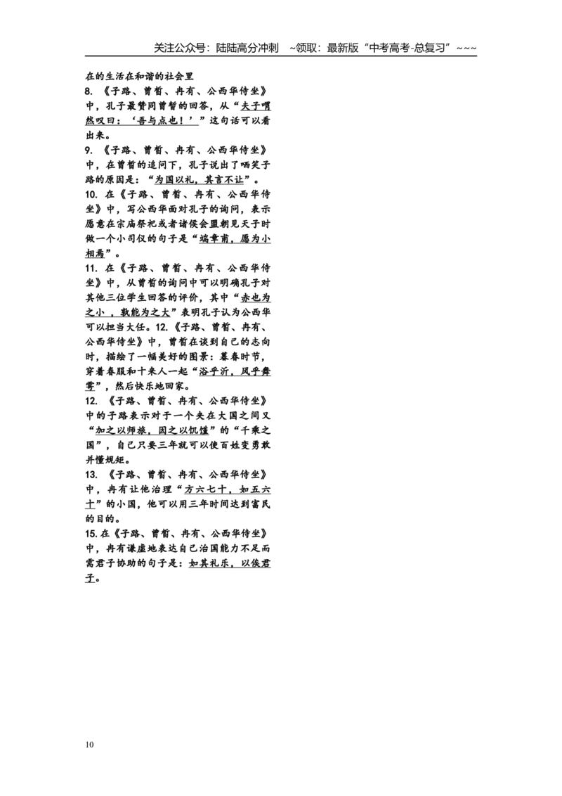 《高考语文复习：文言文背诵篇目理解性默写练习_一轮复习_2026年-语文一轮复习_42026届高三语文一轮复习课本回归全部古诗文言文汇总课件+默写练习》第10页预览