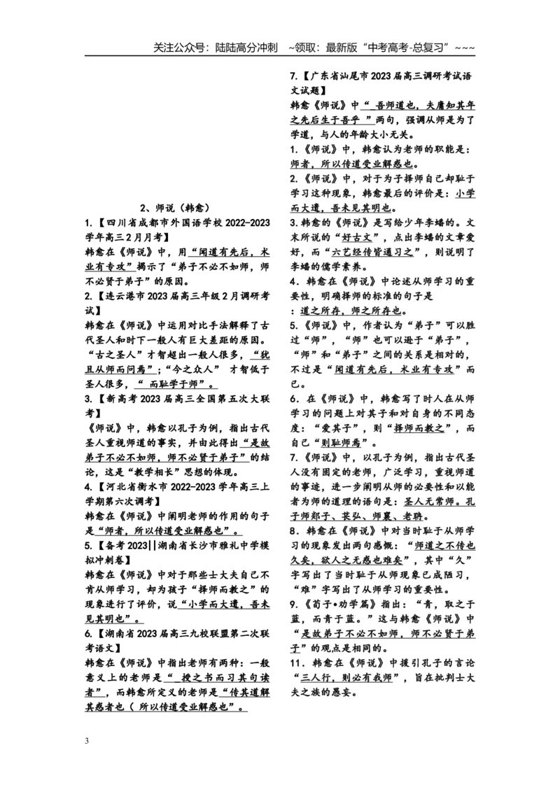 《高考语文复习：文言文背诵篇目理解性默写练习_一轮复习_2026年-语文一轮复习_42026届高三语文一轮复习课本回归全部古诗文言文汇总课件+默写练习》第3页预览