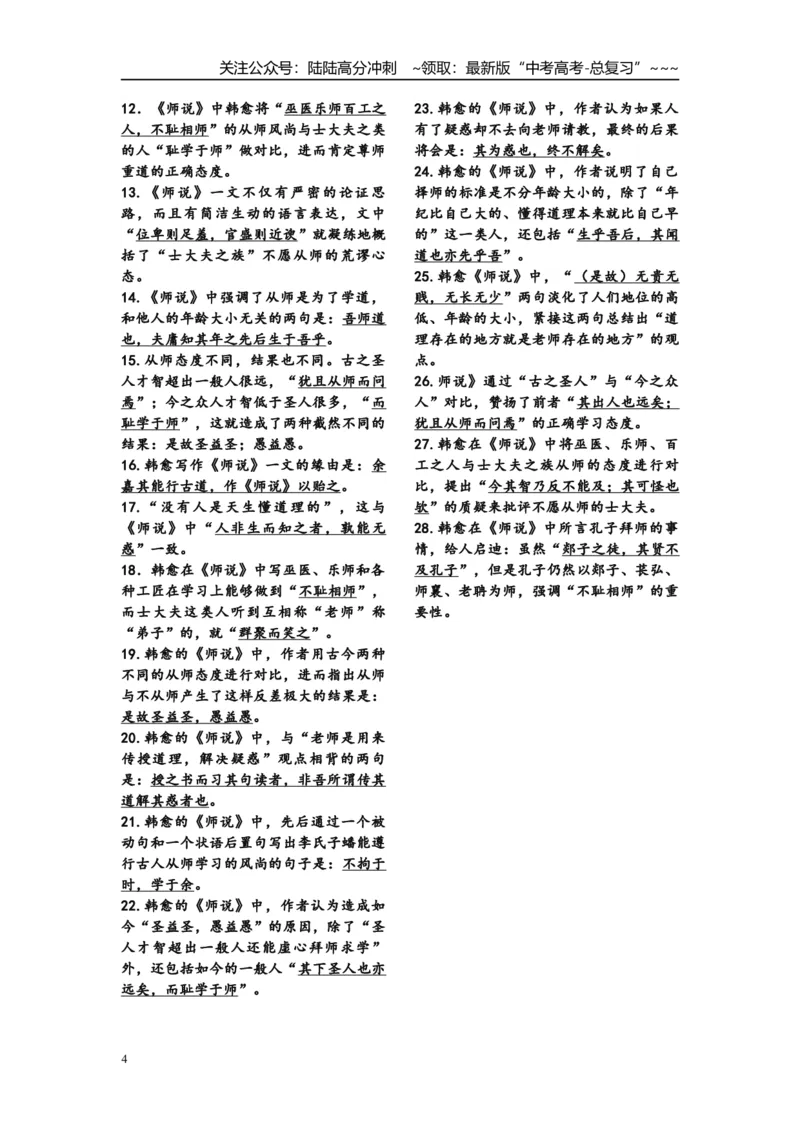 《高考语文复习：文言文背诵篇目理解性默写练习_一轮复习_2026年-语文一轮复习_42026届高三语文一轮复习课本回归全部古诗文言文汇总课件+默写练习》第4页预览