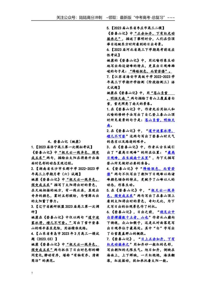 《高考语文复习：文言文背诵篇目理解性默写练习_一轮复习_2026年-语文一轮复习_42026届高三语文一轮复习课本回归全部古诗文言文汇总课件+默写练习》第7页预览