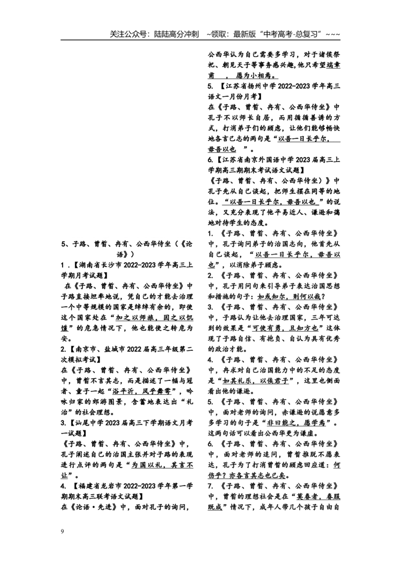 《高考语文复习：文言文背诵篇目理解性默写练习_一轮复习_2026年-语文一轮复习_42026届高三语文一轮复习课本回归全部古诗文言文汇总课件+默写练习》第9页预览