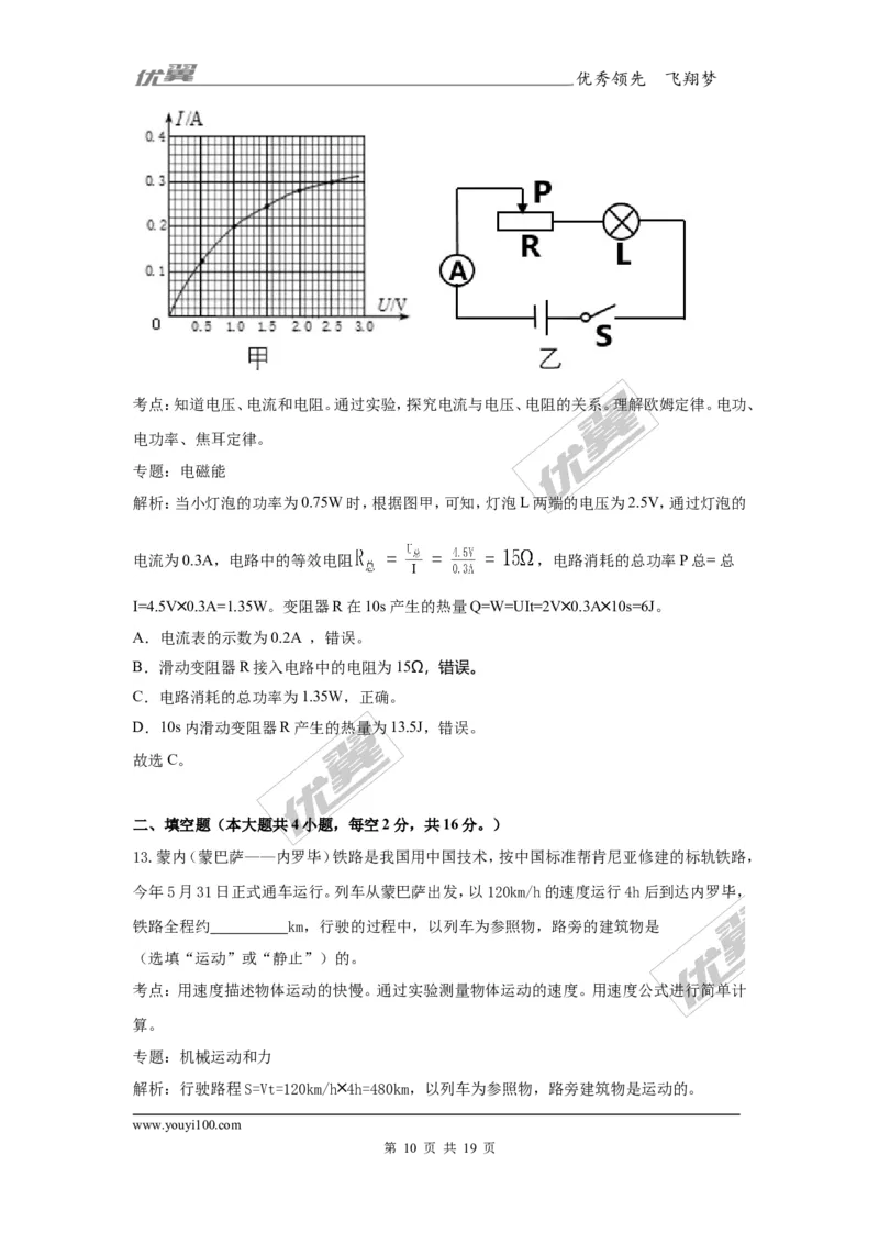 《2017年岳阳市初中学业水平考试试卷_初高中资料库_初中资料库（转存避免链接过期失效）_初中物理》第10页预览
