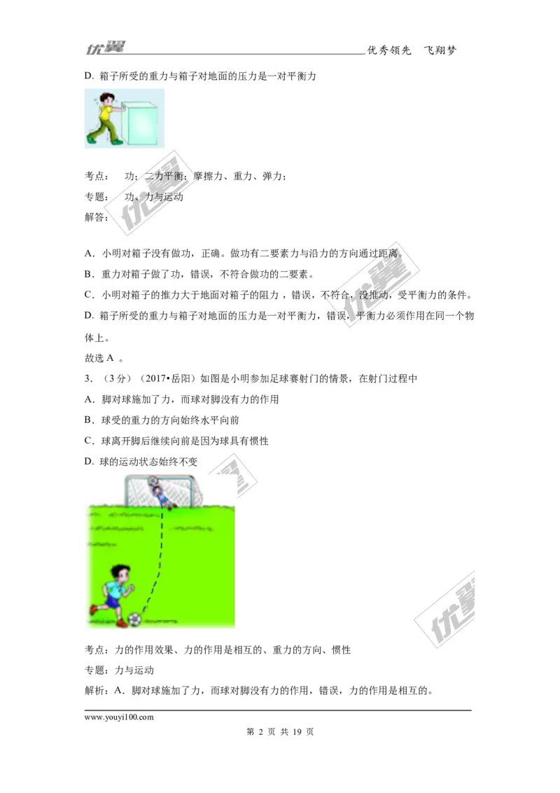 《2017年岳阳市初中学业水平考试试卷_初高中资料库_初中资料库（转存避免链接过期失效）_初中物理》第2页预览