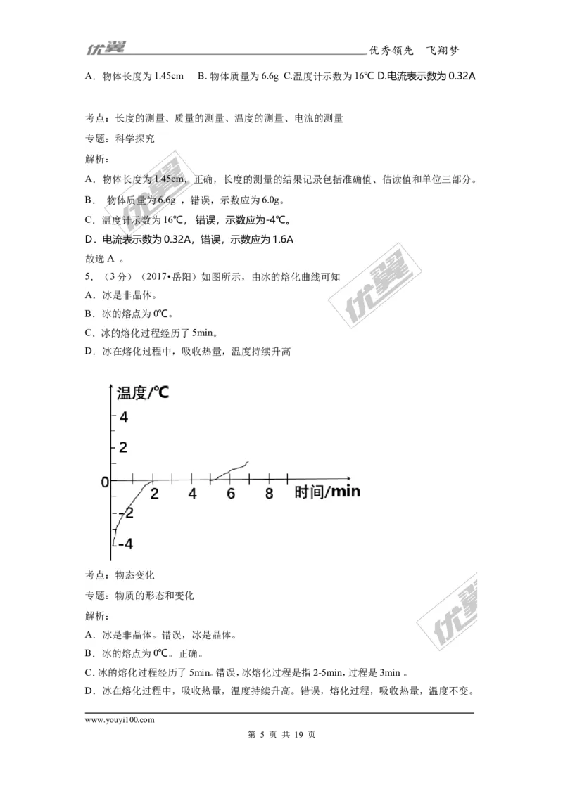 《2017年岳阳市初中学业水平考试试卷_初高中资料库_初中资料库（转存避免链接过期失效）_初中物理》第5页预览