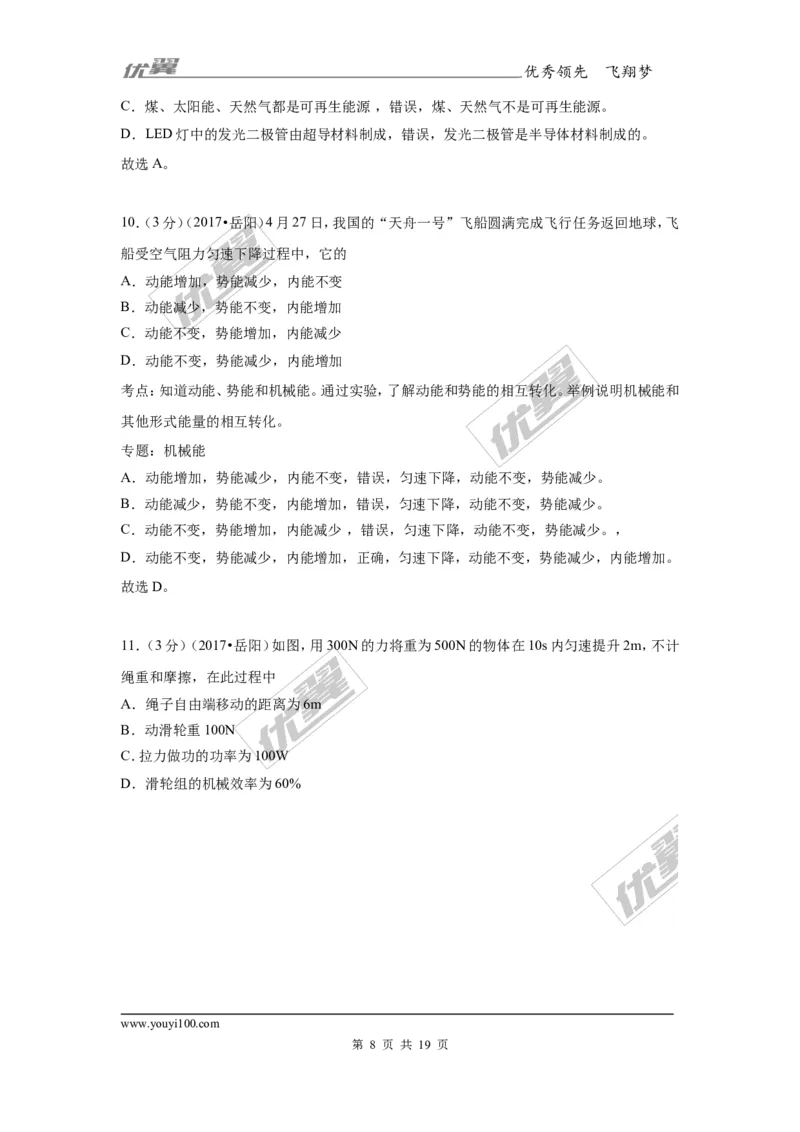 《2017年岳阳市初中学业水平考试试卷_初高中资料库_初中资料库（转存避免链接过期失效）_初中物理》第8页预览