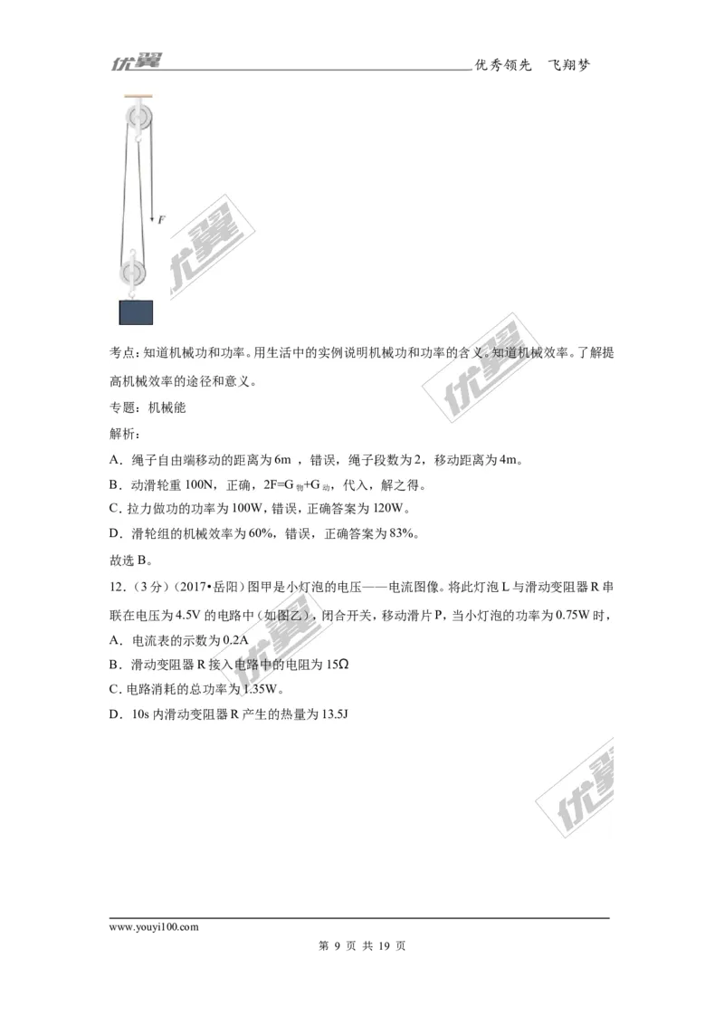 《2017年岳阳市初中学业水平考试试卷_初高中资料库_初中资料库（转存避免链接过期失效）_初中物理》第9页预览