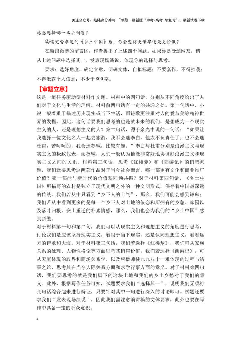 《高考作文押题新高考九省卷作文03：教考结合、考教衔接型作文（作文真题+押题理由+审题立意+优秀范文）_专项复习_2024年_资料_押题预测篇》第4页预览