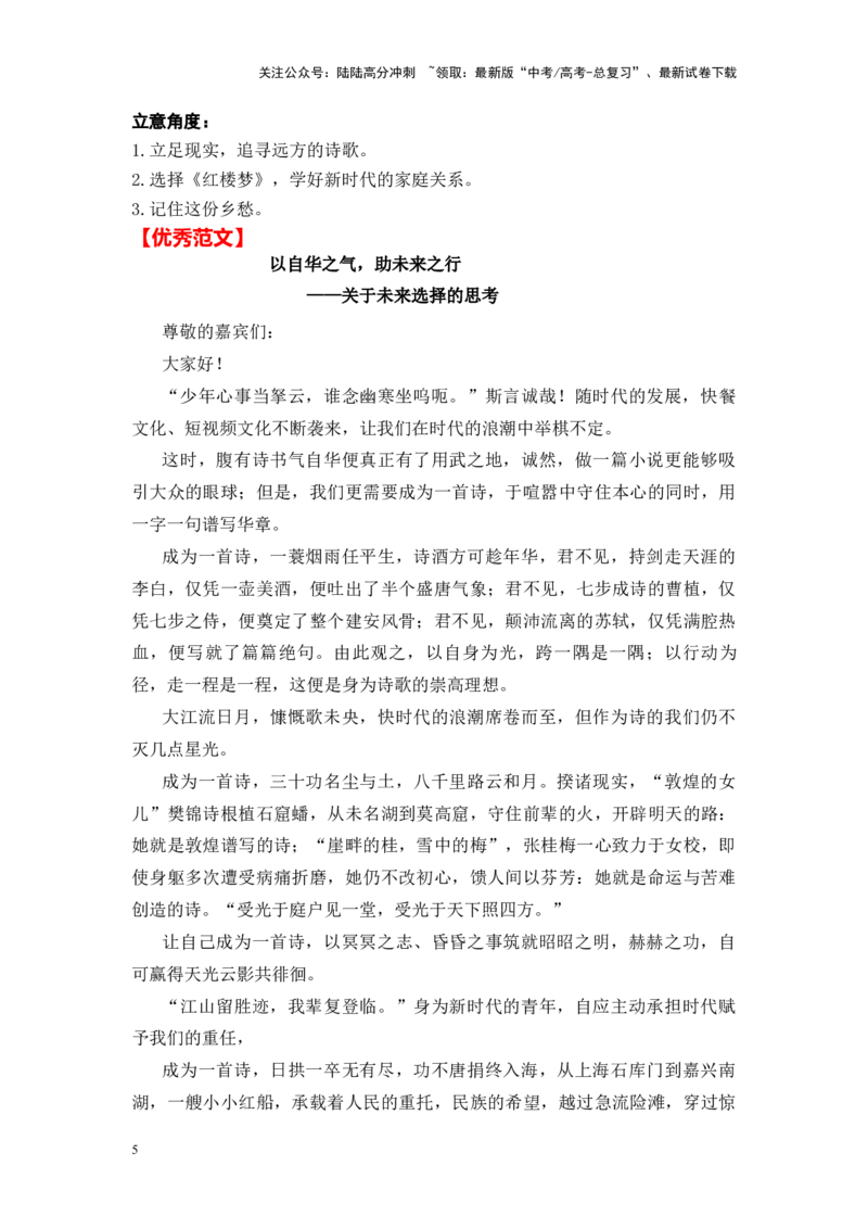 《高考作文押题新高考九省卷作文03：教考结合、考教衔接型作文（作文真题+押题理由+审题立意+优秀范文）_专项复习_2024年_资料_押题预测篇》第5页预览