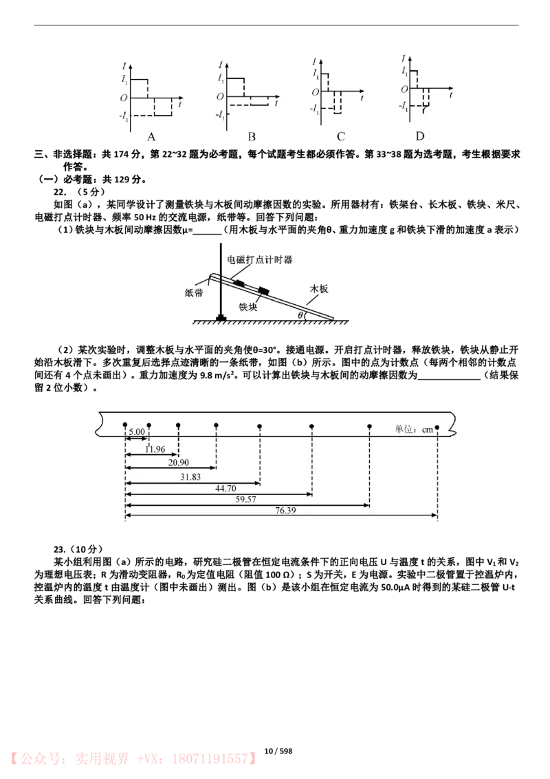 《2015年-2019年全国高考物理真题试卷43套_初高中资料库_高中资料库（转存避免链接过期失效）_高中物理》第10页预览