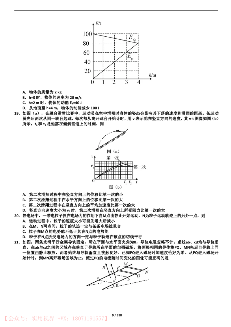 《2015年-2019年全国高考物理真题试卷43套_初高中资料库_高中资料库（转存避免链接过期失效）_高中物理》第9页预览