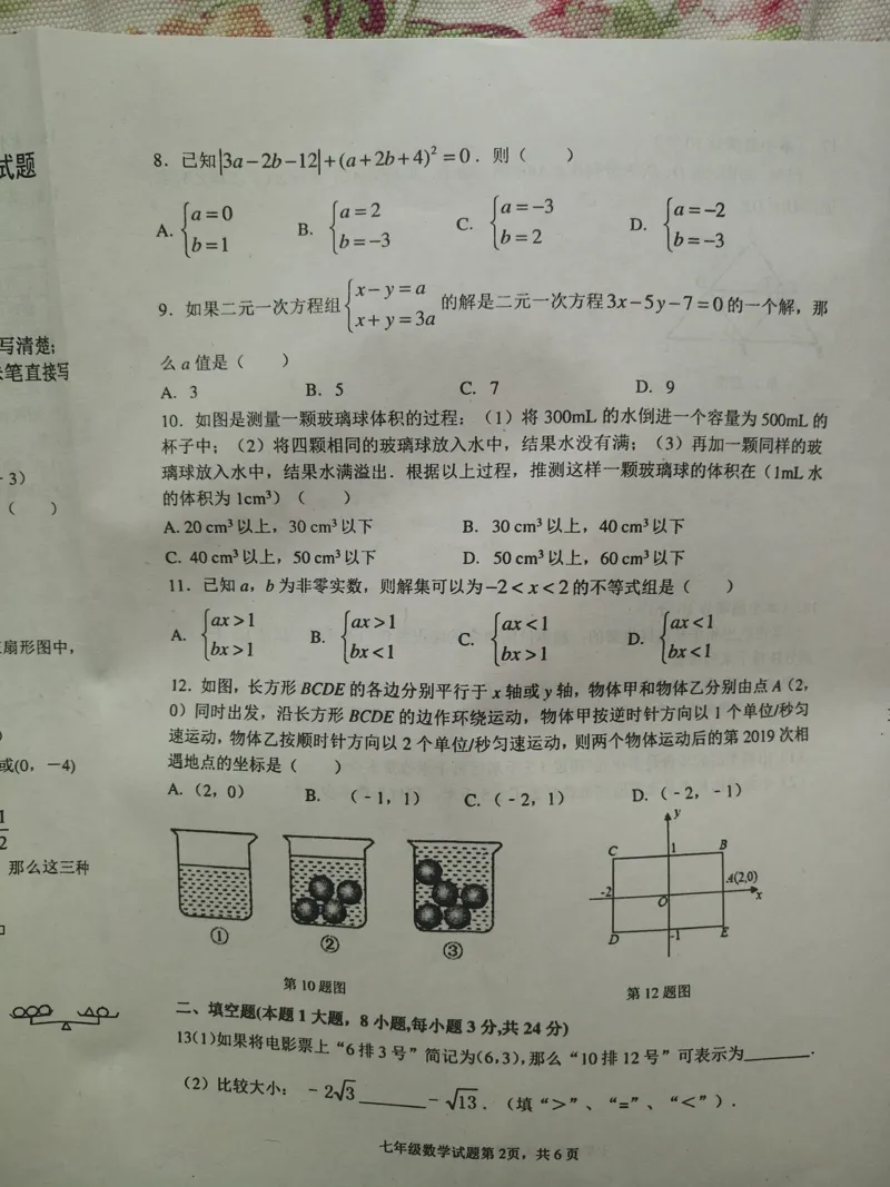 《2018-2019学年山东省临沂市罗庄区七年级下册期末考试数学试卷含答案_初高中资料库_初中资料库（转存避免链接过期失效）_初中数学》第2页预览
