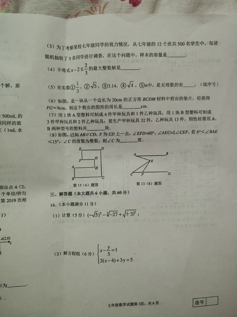 《2018-2019学年山东省临沂市罗庄区七年级下册期末考试数学试卷含答案_初高中资料库_初中资料库（转存避免链接过期失效）_初中数学》第3页预览