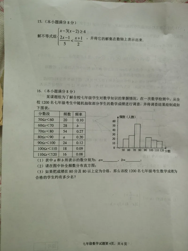 《2018-2019学年山东省临沂市罗庄区七年级下册期末考试数学试卷含答案_初高中资料库_初中资料库（转存避免链接过期失效）_初中数学》第4页预览
