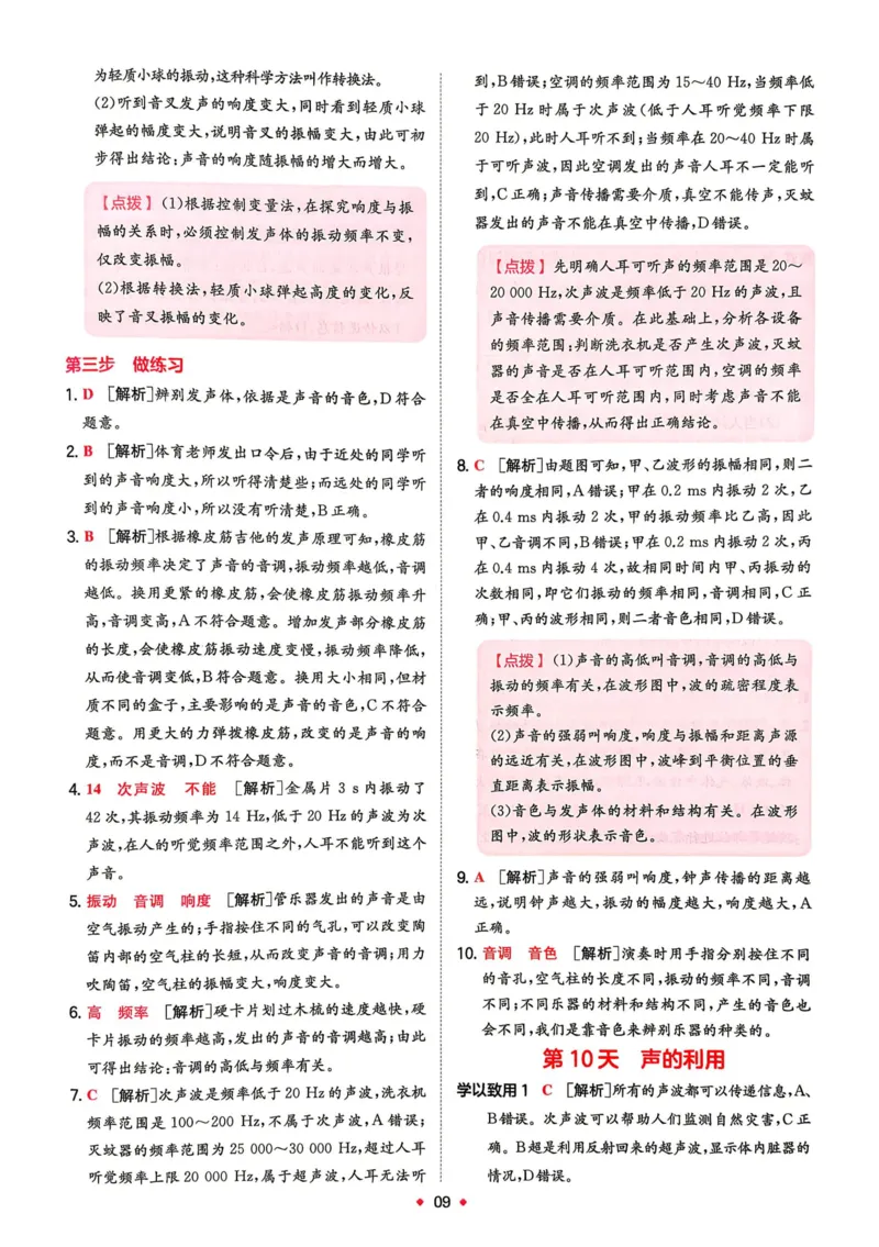 《2026秋《一本•预备新初二》物理(通用)答案详解__2026秋初中教辅合集_2027一本系列_2027《一本•预备新初二》物理(通用)》第10页预览