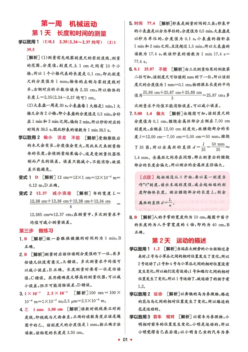 《2026秋《一本•预备新初二》物理(通用)答案详解__2026秋初中教辅合集_2027一本系列_2027《一本•预备新初二》物理(通用)》第2页预览