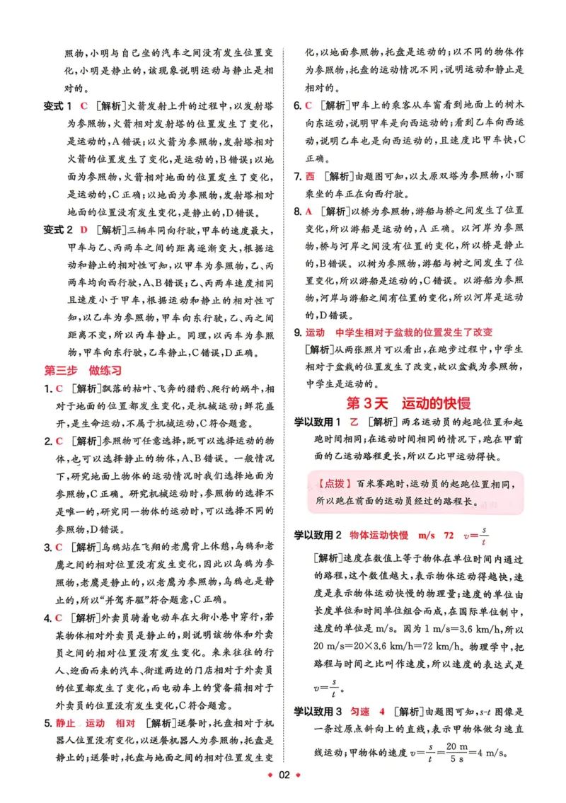 《2026秋《一本•预备新初二》物理(通用)答案详解__2026秋初中教辅合集_2027一本系列_2027《一本•预备新初二》物理(通用)》第3页预览
