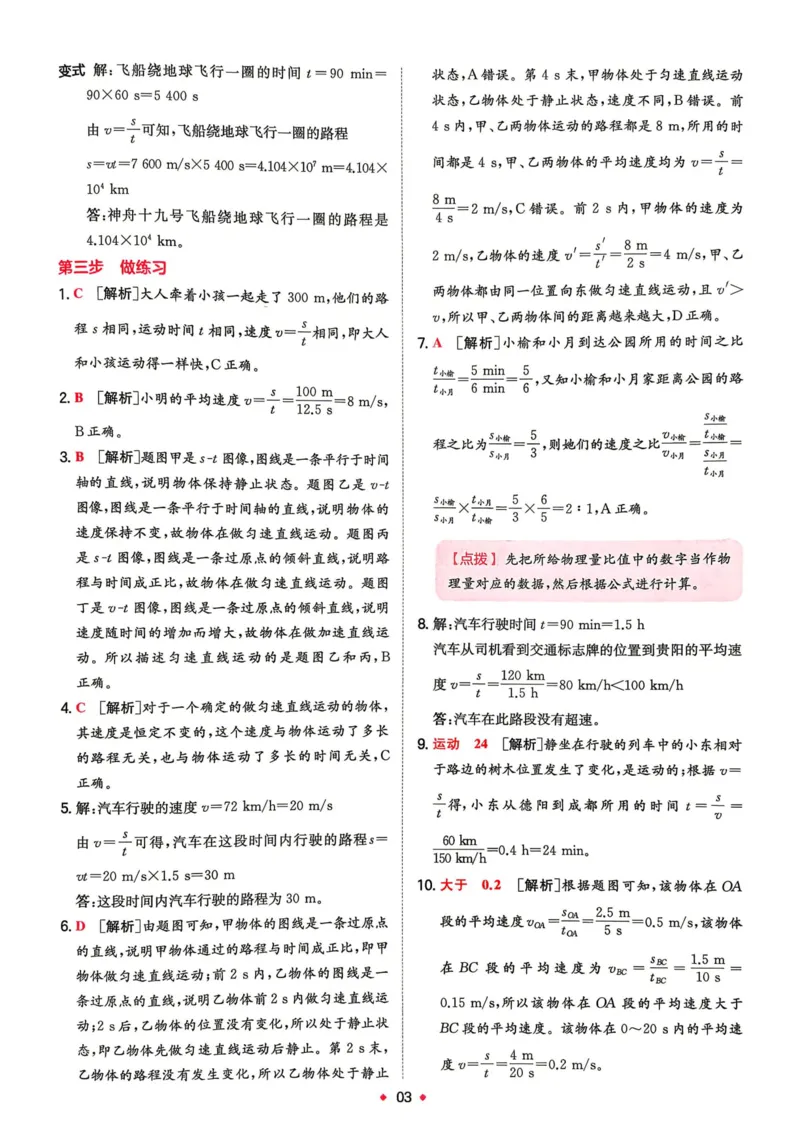 《2026秋《一本•预备新初二》物理(通用)答案详解__2026秋初中教辅合集_2027一本系列_2027《一本•预备新初二》物理(通用)》第4页预览