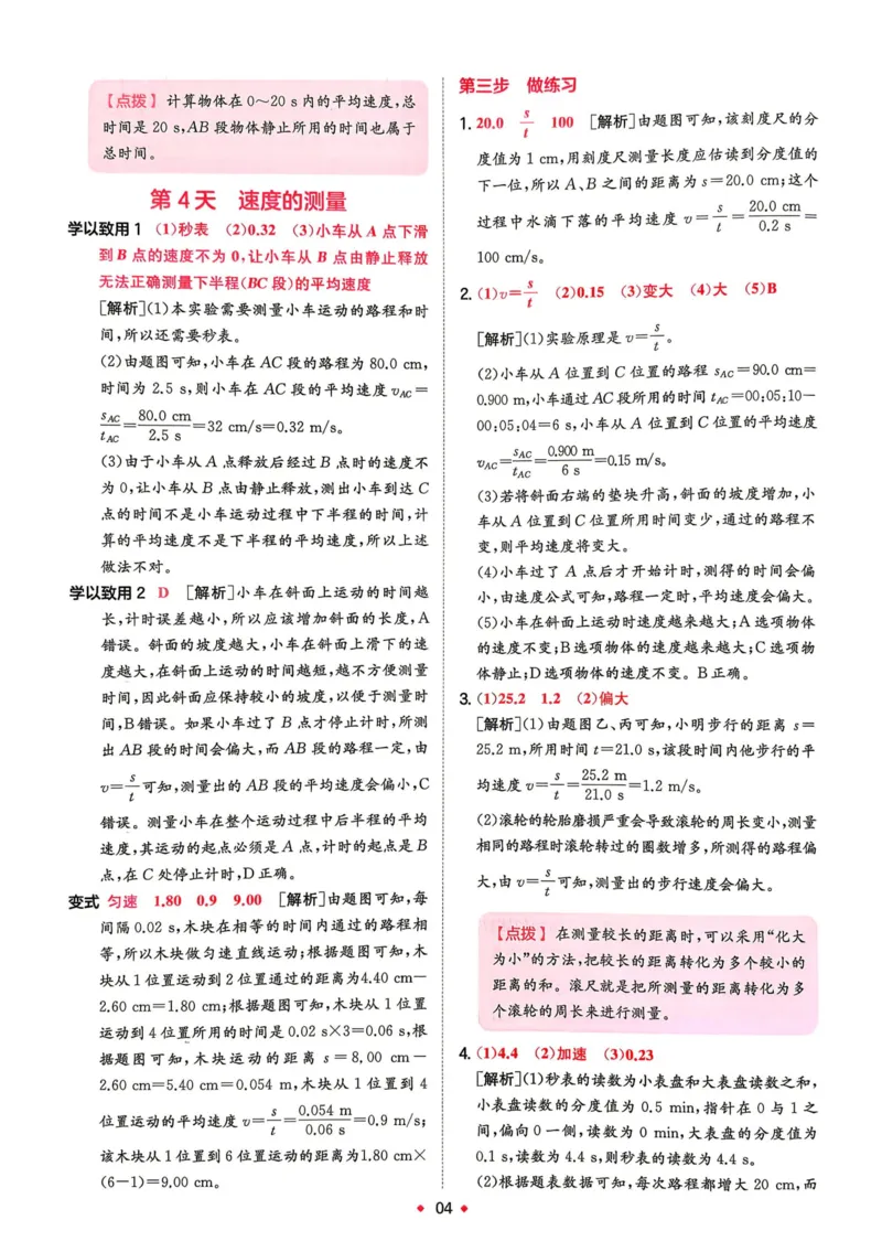 《2026秋《一本•预备新初二》物理(通用)答案详解__2026秋初中教辅合集_2027一本系列_2027《一本•预备新初二》物理(通用)》第5页预览