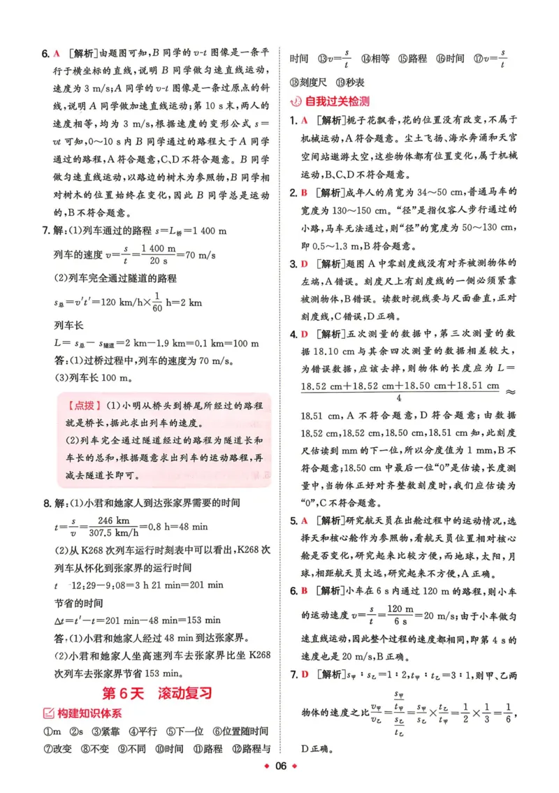 《2026秋《一本•预备新初二》物理(通用)答案详解__2026秋初中教辅合集_2027一本系列_2027《一本•预备新初二》物理(通用)》第7页预览