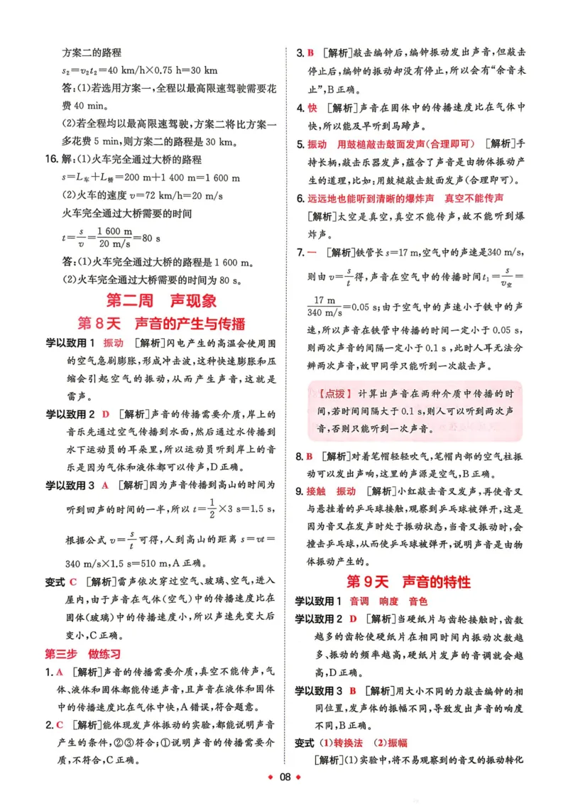 《2026秋《一本•预备新初二》物理(通用)答案详解__2026秋初中教辅合集_2027一本系列_2027《一本•预备新初二》物理(通用)》第9页预览