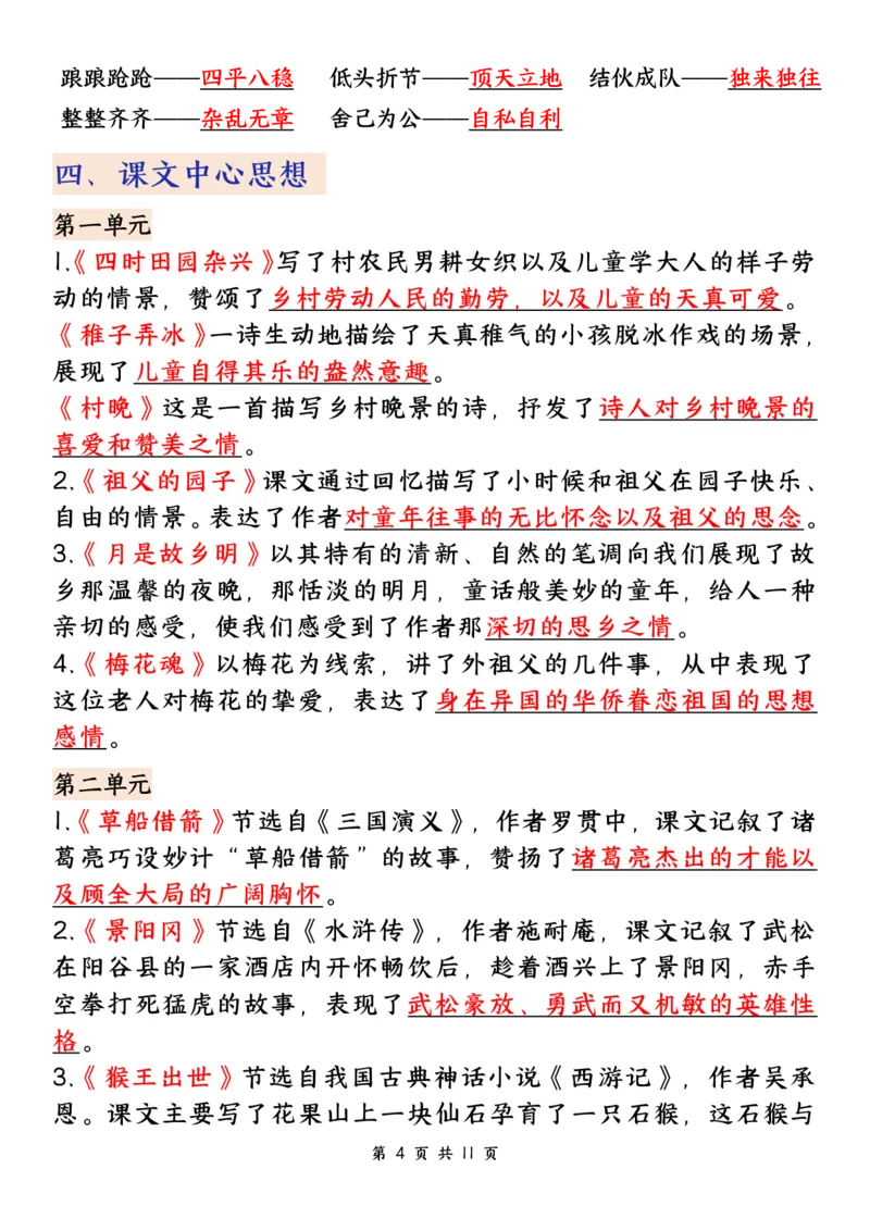 《五（下）语文期中考试复习资料_5年级下册同步教辅_5下语文_五下语文知识点总结》第4页预览