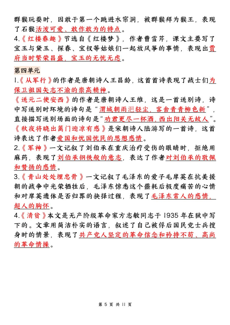 《五（下）语文期中考试复习资料_5年级下册同步教辅_5下语文_五下语文知识点总结》第5页预览