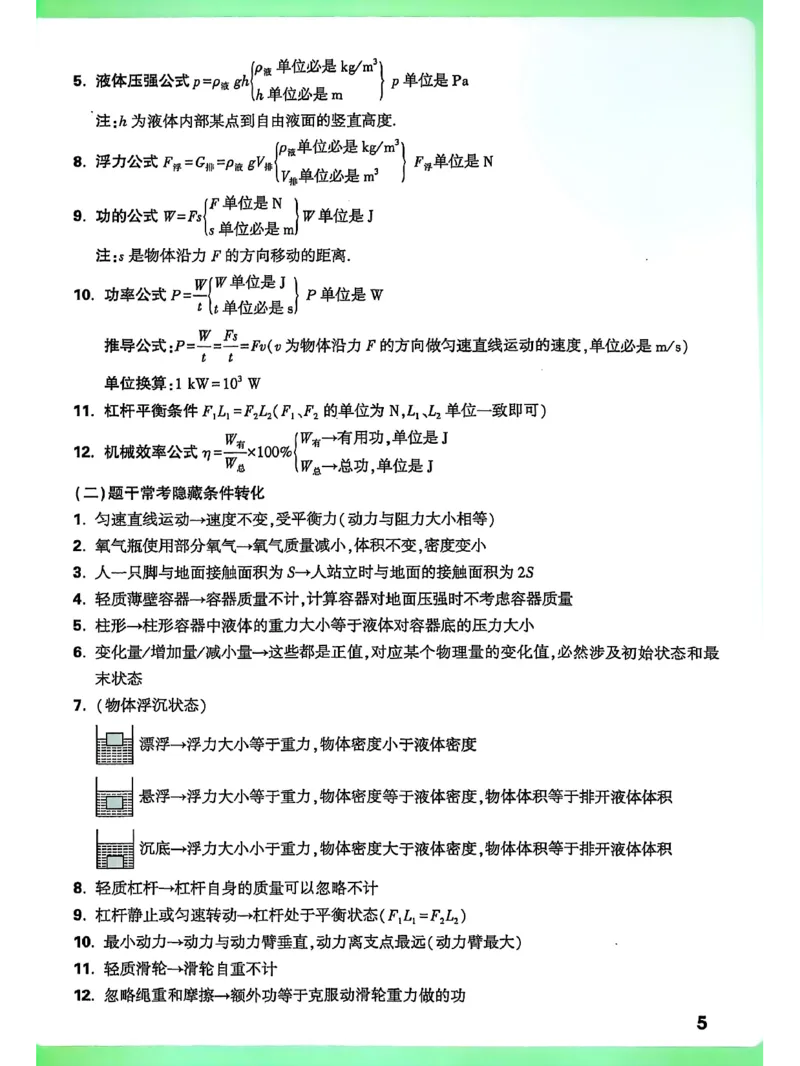 《2026版中考物理计算题不丢分_2026秋初中教辅合集_2027初中万唯_2026《万唯中考物理•计算题不丢分》》第10页预览