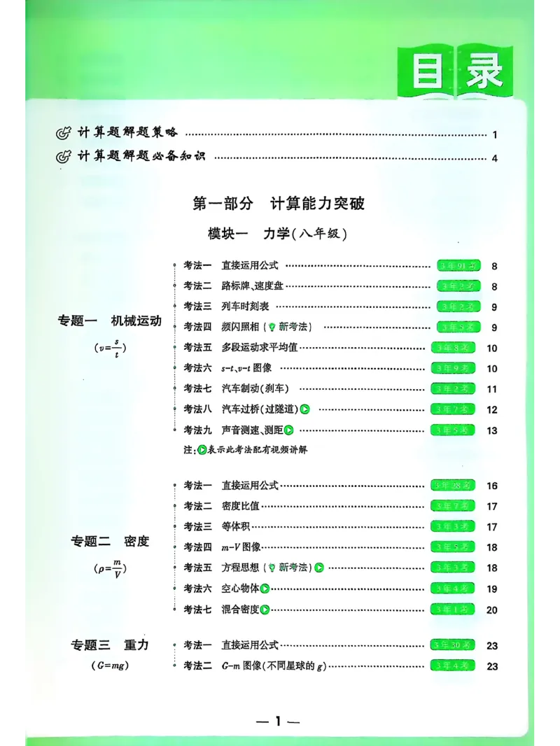 《2026版中考物理计算题不丢分_2026秋初中教辅合集_2027初中万唯_2026《万唯中考物理•计算题不丢分》》第2页预览