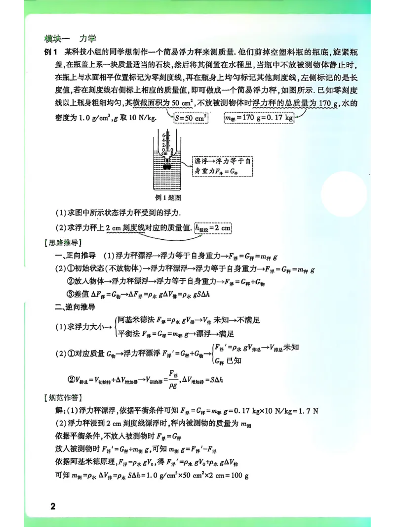 《2026版中考物理计算题不丢分_2026秋初中教辅合集_2027初中万唯_2026《万唯中考物理•计算题不丢分》》第7页预览