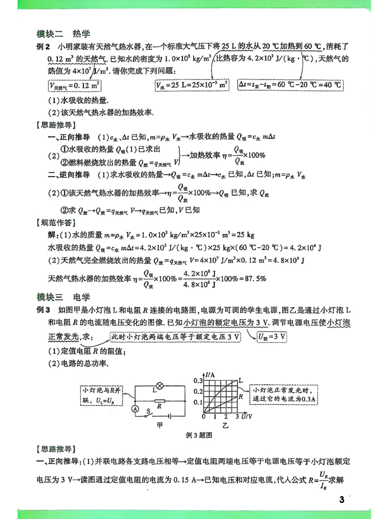《2026版中考物理计算题不丢分_2026秋初中教辅合集_2027初中万唯_2026《万唯中考物理•计算题不丢分》》第8页预览