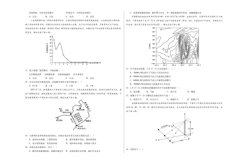 《地理一模突破卷01（浙江专用）（考试版A3）_地理_2026年-地理高考专项复习_2026年高考第一二三次模拟考试地理-G181_高考地理第一次模拟卷23套_2026版_地理一模突破卷01（浙江专用）》第3页预览