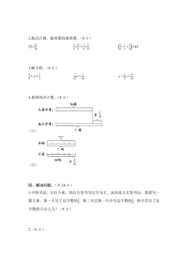 《五年级（下）数学计　算《冀教版》（含答案）_5年级下册同步教辅_5下数学_五下数学翼教版试卷》第4页预览