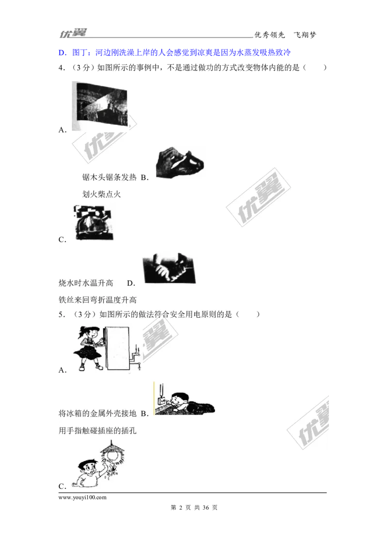 《2017年贵州省黔东南州中考物理试卷_初高中资料库_初中资料库（转存避免链接过期失效）_初中物理》第2页预览