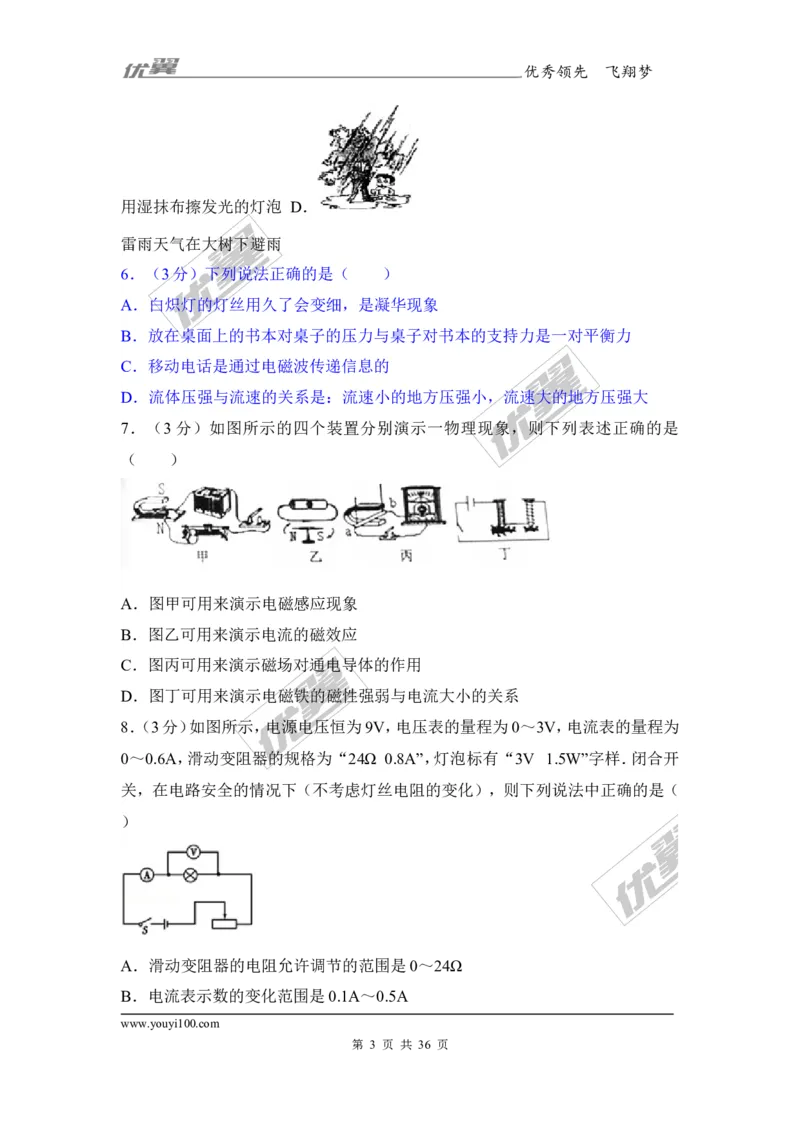 《2017年贵州省黔东南州中考物理试卷_初高中资料库_初中资料库（转存避免链接过期失效）_初中物理》第3页预览