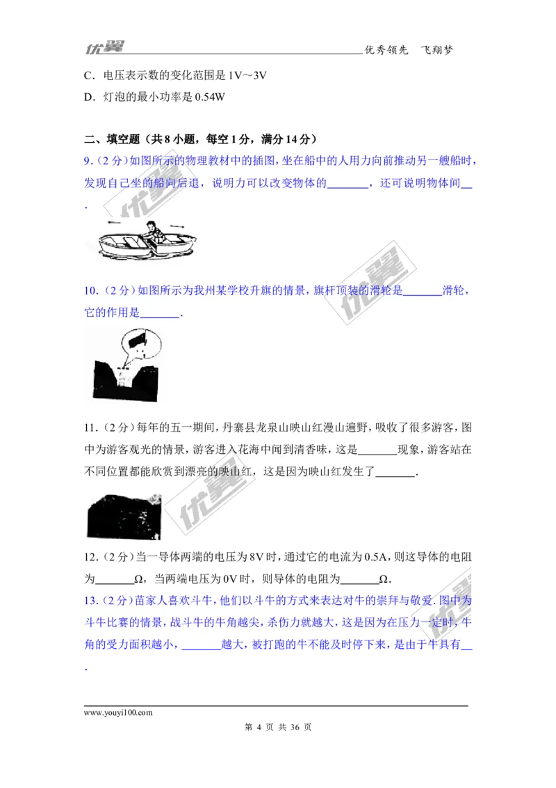 《2017年贵州省黔东南州中考物理试卷_初高中资料库_初中资料库（转存避免链接过期失效）_初中物理》第4页预览
