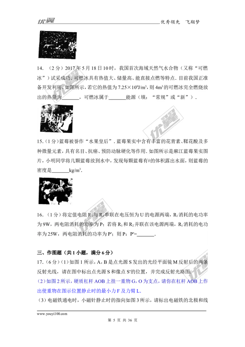 《2017年贵州省黔东南州中考物理试卷_初高中资料库_初中资料库（转存避免链接过期失效）_初中物理》第5页预览
