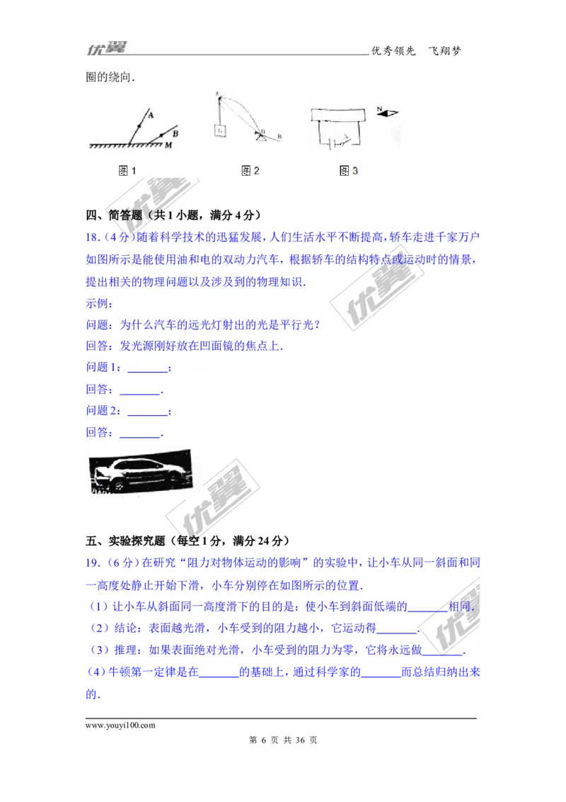 《2017年贵州省黔东南州中考物理试卷_初高中资料库_初中资料库（转存避免链接过期失效）_初中物理》第6页预览