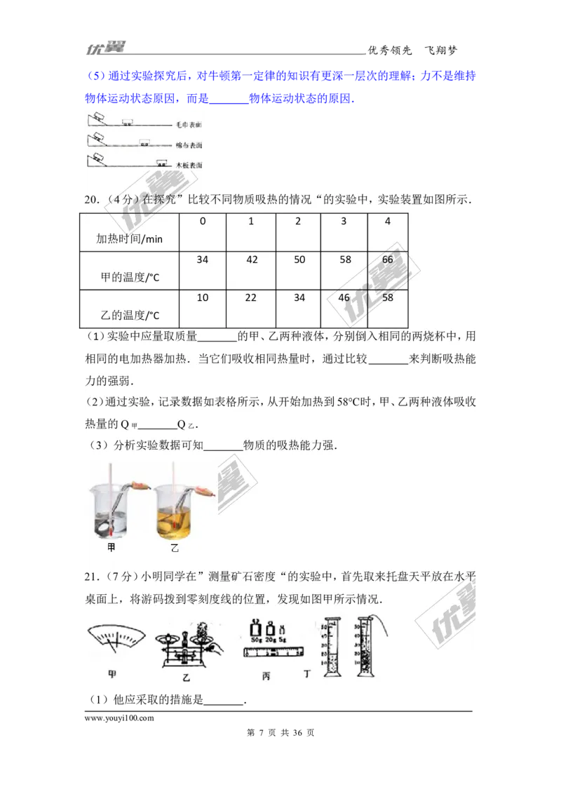 《2017年贵州省黔东南州中考物理试卷_初高中资料库_初中资料库（转存避免链接过期失效）_初中物理》第7页预览