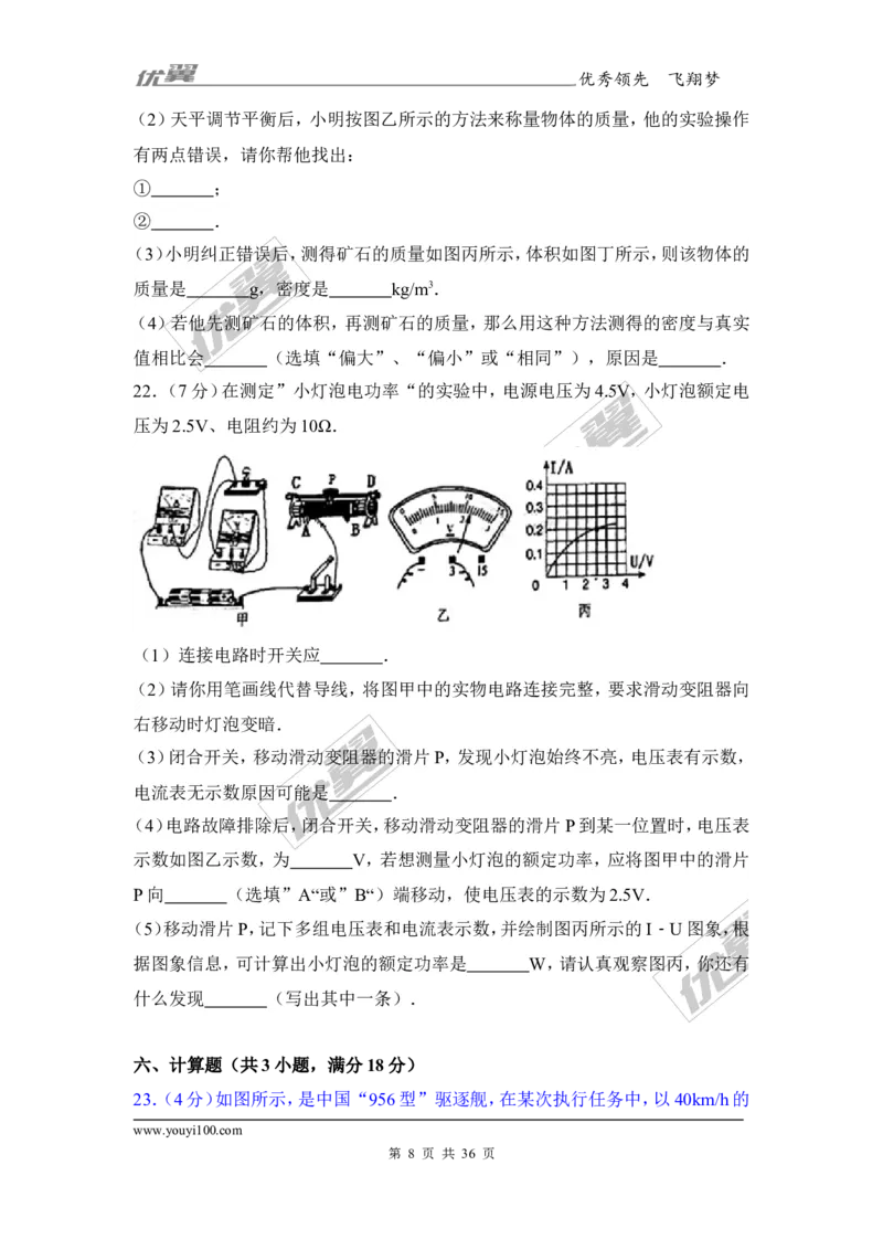 《2017年贵州省黔东南州中考物理试卷_初高中资料库_初中资料库（转存避免链接过期失效）_初中物理》第8页预览