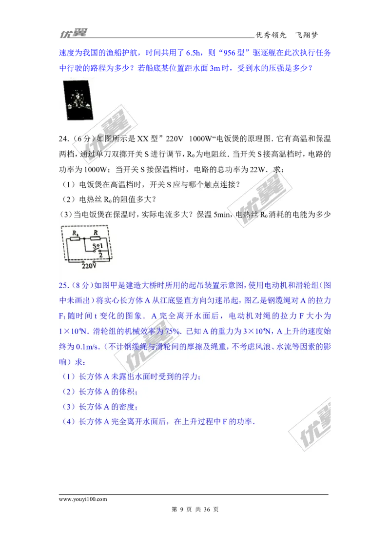 《2017年贵州省黔东南州中考物理试卷_初高中资料库_初中资料库（转存避免链接过期失效）_初中物理》第9页预览