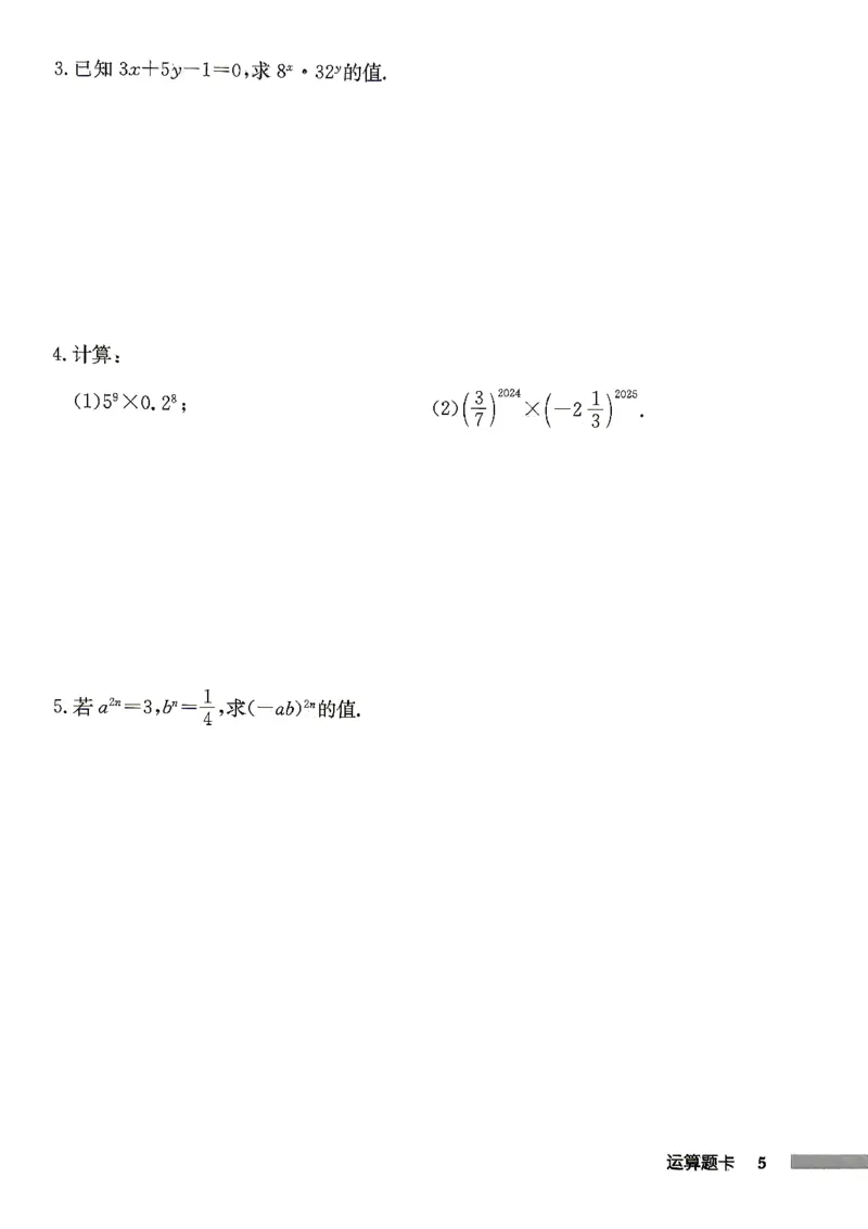 《2027《初中数学•启东作业本》8上(人教)运算题卡_2026秋初中教辅合集_2027《龙门慧学•启东中学作业本》8上（数学）（人教版）》第6页预览