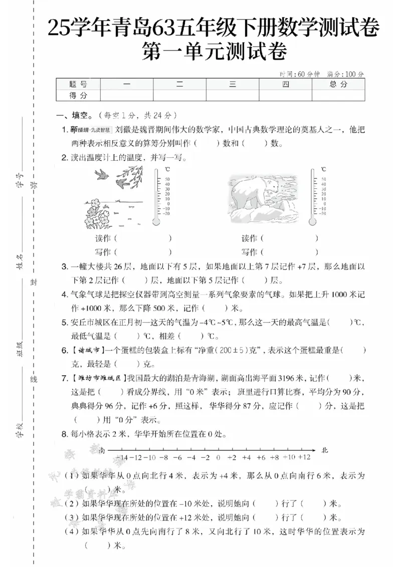 《五年级（下）数学第一单元测试卷《青岛版63》_5年级下册同步教辅_5下数学_五下数学青岛63版试卷》第1页预览