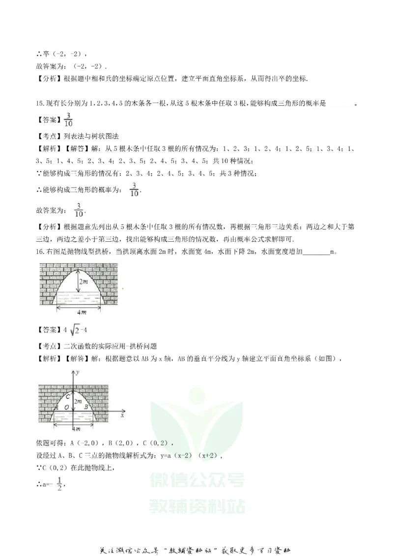 《2018四川省绵阳市中考数学真题及答案_初高中资料库_初中资料库（转存避免链接过期失效）_初中数学》第10页预览