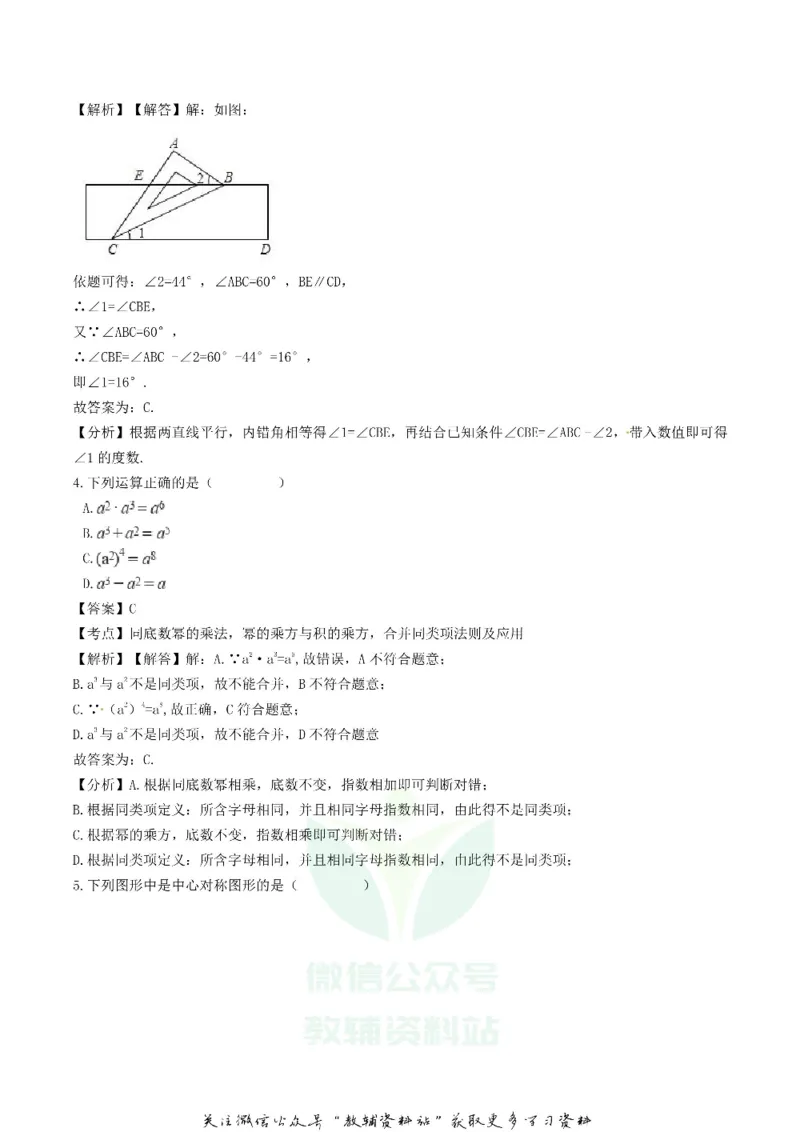 《2018四川省绵阳市中考数学真题及答案_初高中资料库_初中资料库（转存避免链接过期失效）_初中数学》第2页预览