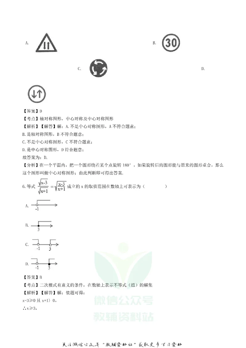 《2018四川省绵阳市中考数学真题及答案_初高中资料库_初中资料库（转存避免链接过期失效）_初中数学》第3页预览