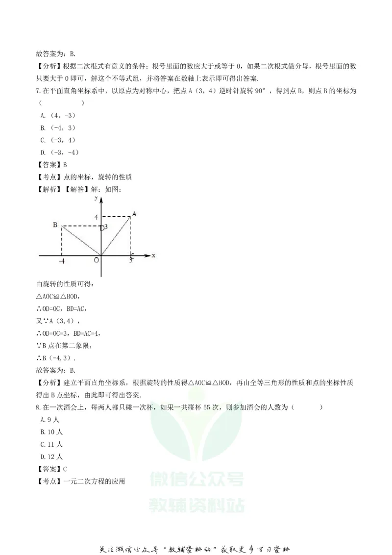 《2018四川省绵阳市中考数学真题及答案_初高中资料库_初中资料库（转存避免链接过期失效）_初中数学》第4页预览