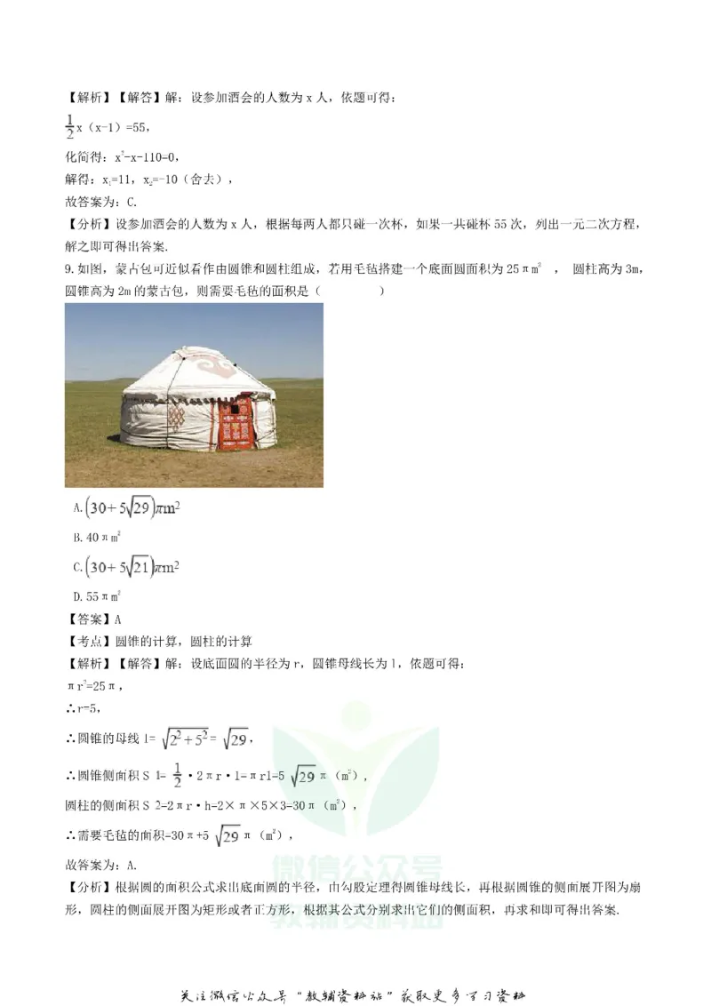 《2018四川省绵阳市中考数学真题及答案_初高中资料库_初中资料库（转存避免链接过期失效）_初中数学》第5页预览