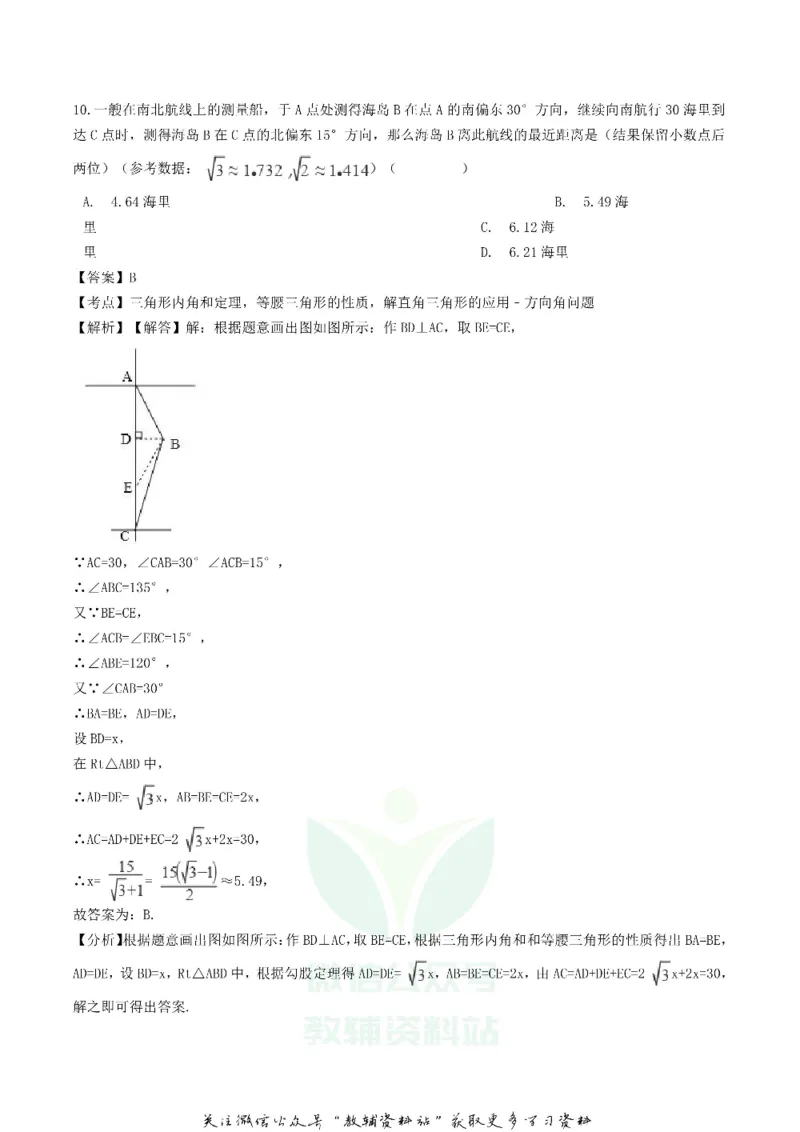 《2018四川省绵阳市中考数学真题及答案_初高中资料库_初中资料库（转存避免链接过期失效）_初中数学》第6页预览