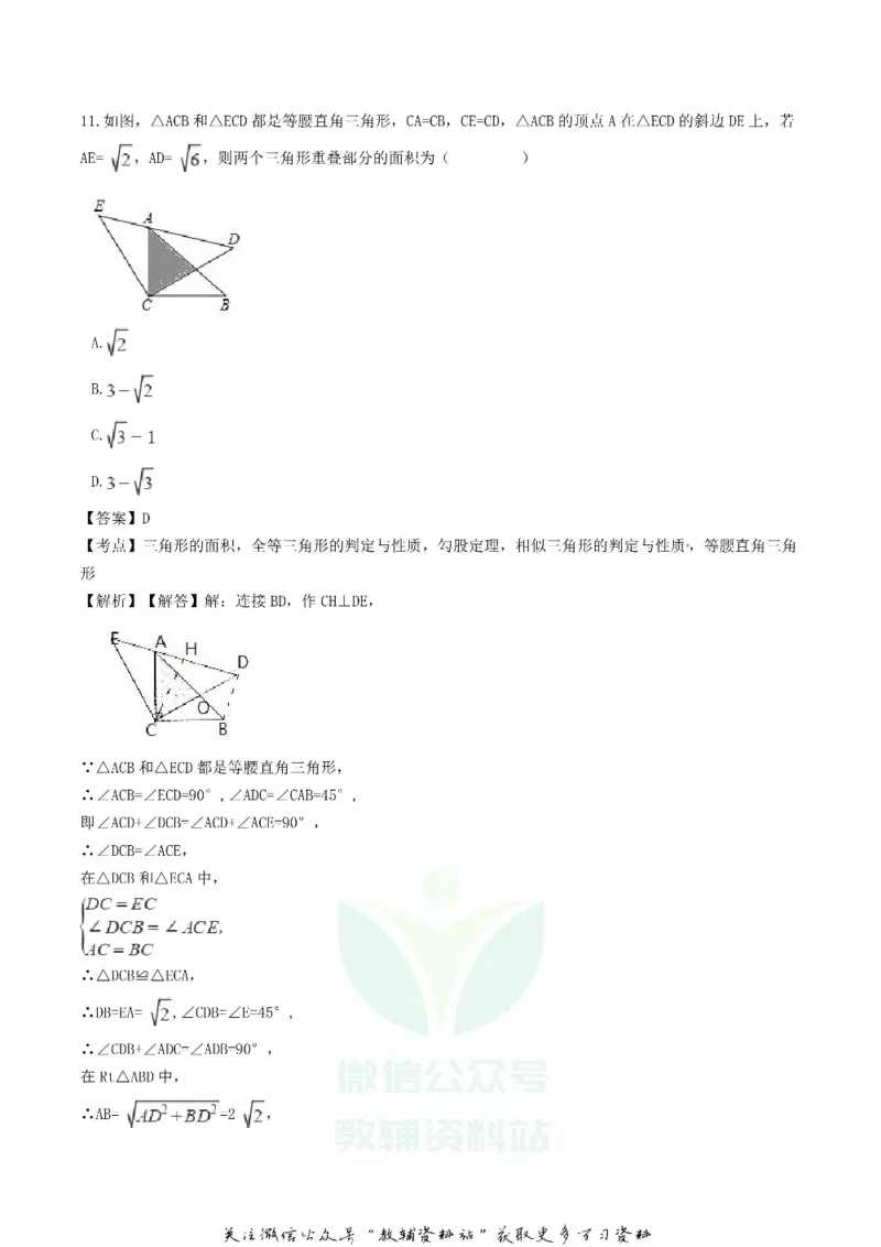 《2018四川省绵阳市中考数学真题及答案_初高中资料库_初中资料库（转存避免链接过期失效）_初中数学》第7页预览